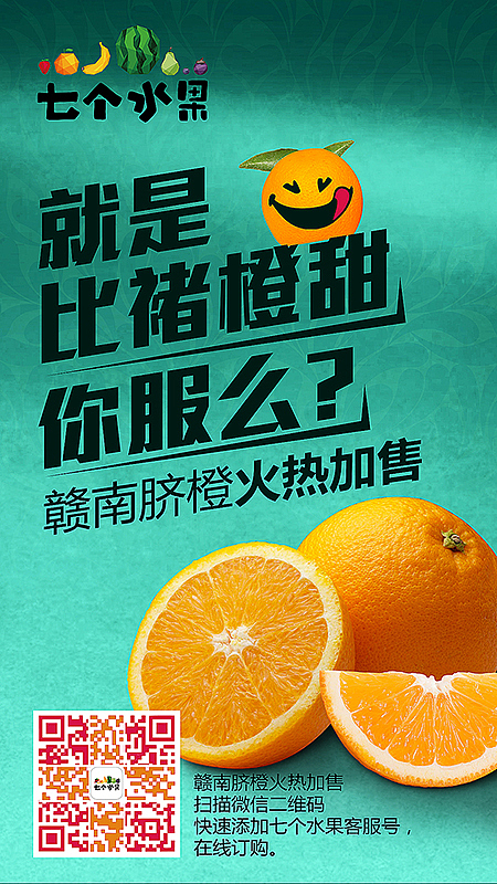 七个水果海报（图ZMTM0NDc5MjA0） - 海报 - 站酷设计师超级青年方方原创素材 - 站酷ZCOOL