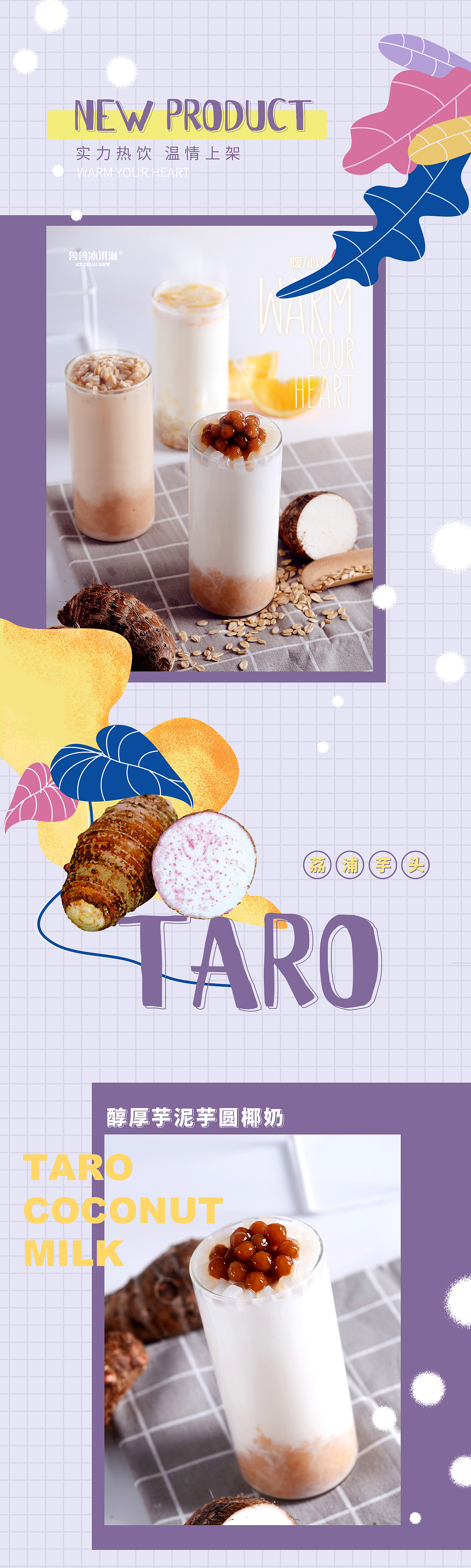 微信推文图-芋圆奶茶