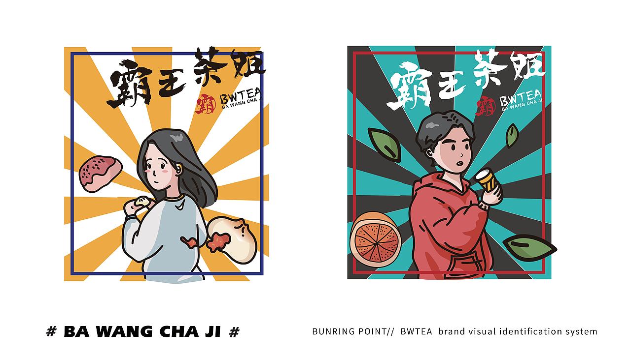 霸王茶姬-品牌设计(图ZMTc0NzQ5Mjk2) - 品牌 - 站酷设计师广州容点品牌策划原创素材 - 站酷ZCOOL