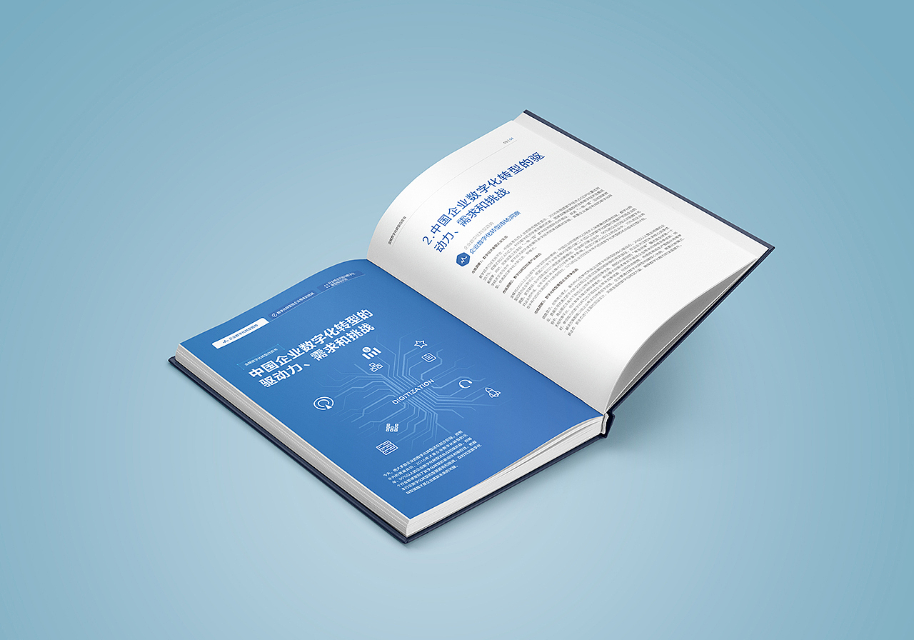 中国企业数字化转型白皮书-金蝶（图ZMTc2MjQwOTY0） - 书籍/画册 - 站酷设计师滐流原创素材 - 站酷ZCOOL