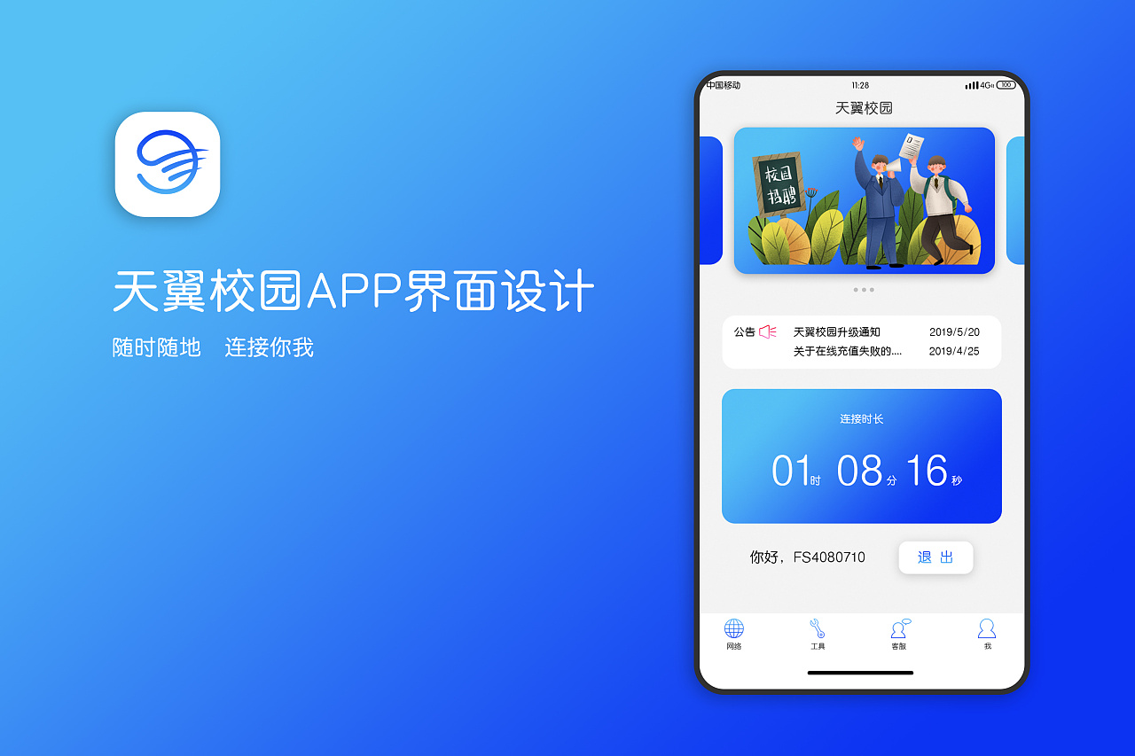 广东校园app界面设计