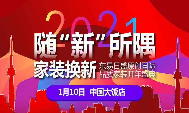 随“新”所隅家装换新（图ZMjM5MjIzMTk2） - 运营设计 - 站酷设计师嘤嘤嘤吖吖吖原创素材 - 站酷ZCOOL