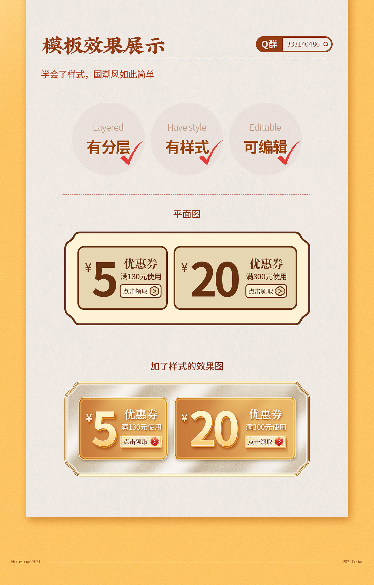 首页 模板分层分享【国潮风】
