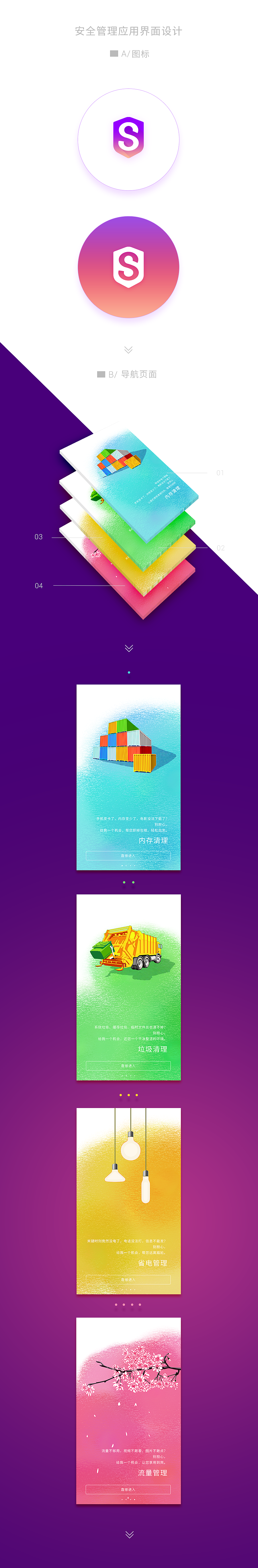 安全管理应用界面设计 concept（图ZNDUxMDk4ODg=） - APP界面 - 站酷设计师巫婆Design原创素材 - 站酷ZCOOL