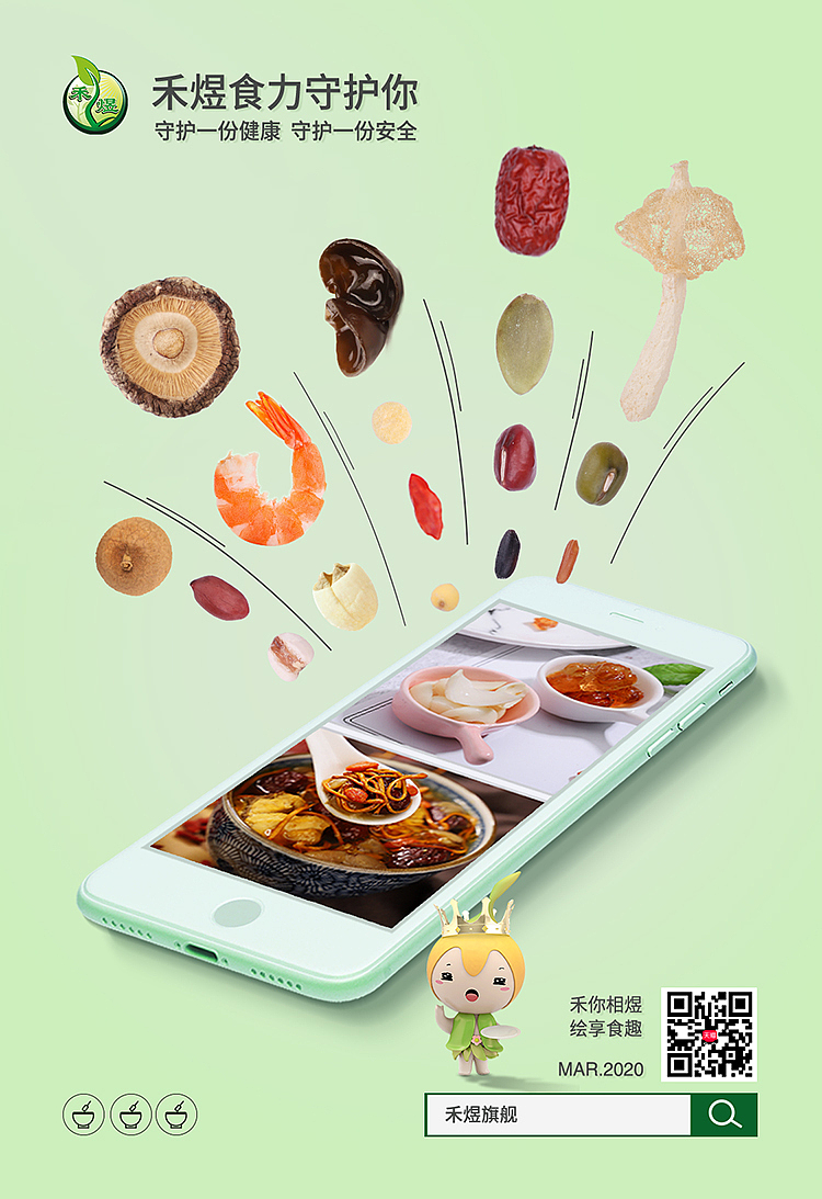 手机端展示KV H5（图ZMjAwOTY5ODgw） - 电商 - 站酷设计师上官飞鸽原创素材 - 站酷ZCOOL