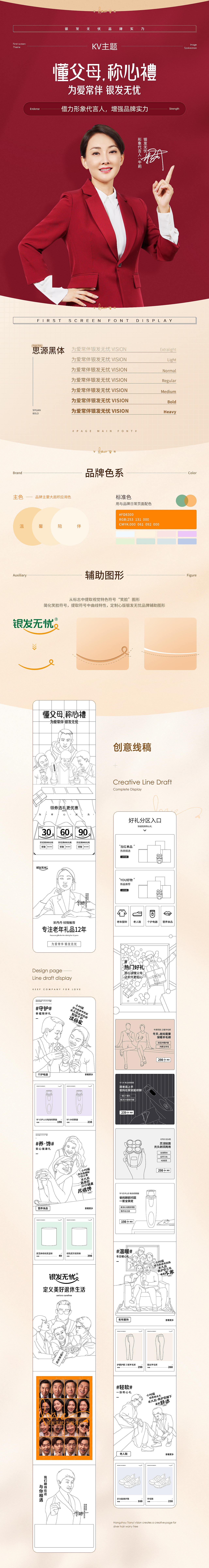 银发无忧首页详情页视觉分享(图ZMjc2MzM0OTI4) - 电商 - 站酷设计师天羿品牌战略视觉原创素材 - 站酷ZCOOL