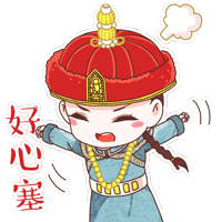 《寂寞空庭春欲晚》全卡通主题表情包