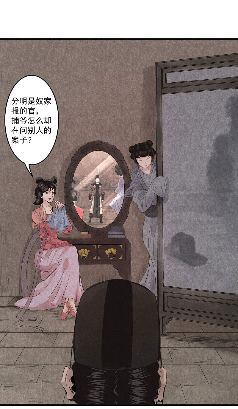 漫画《妖捕》第24、25话（图ZMTMzNjk4MDky） - 中/长篇漫画 - 站酷设计师南辰北斗NCBD原创素材 - 站酷ZCOOL