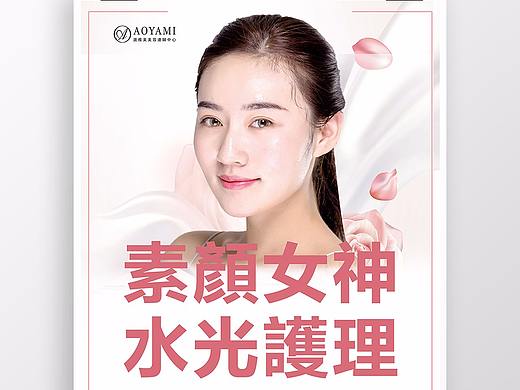 美容項目系列海報合集（個人主頁-ZMzM0NjU4MTY=） - 海報 - 站酷設(shè)計師柒號大菊花原創(chuàng)素材 - 站酷ZCOOL