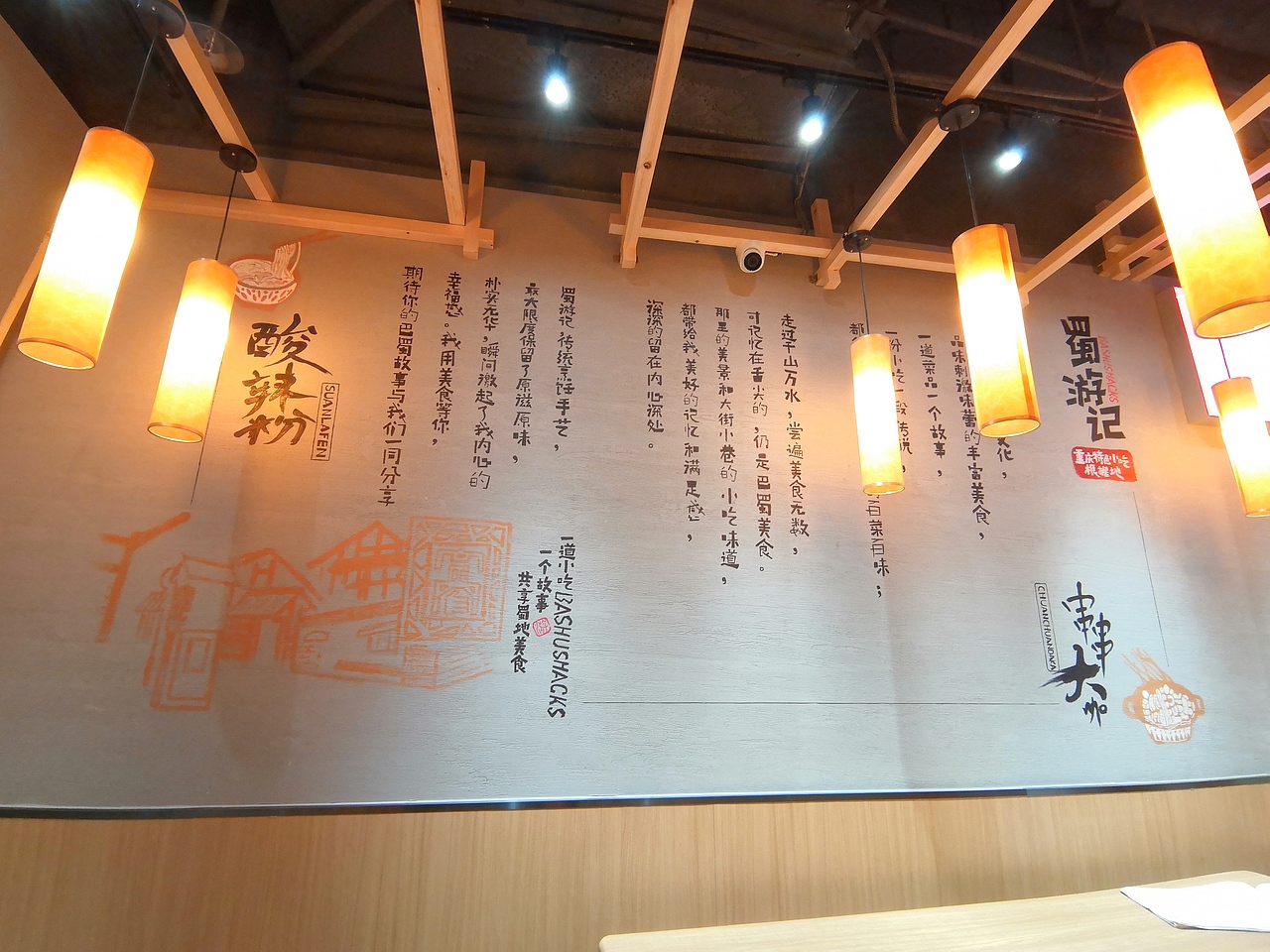 蜀游记重庆小吃根据地墙绘(常营华联店)