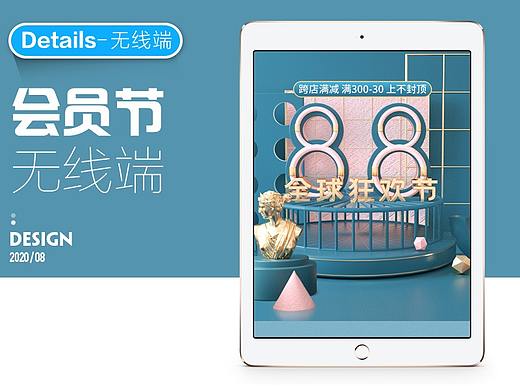 88会员节天猫童被无线端首页