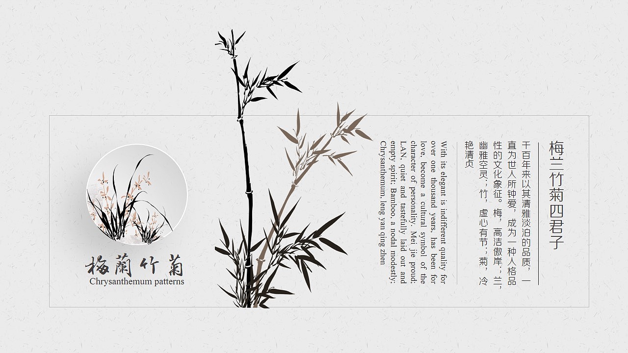 梅兰竹菊·中国风模板系列（图ZNDQ3MDQwNDQ=） - PPT/Keynote - 站酷设计师荔枝的演示世界原创素材 - 站酷ZCOOL
