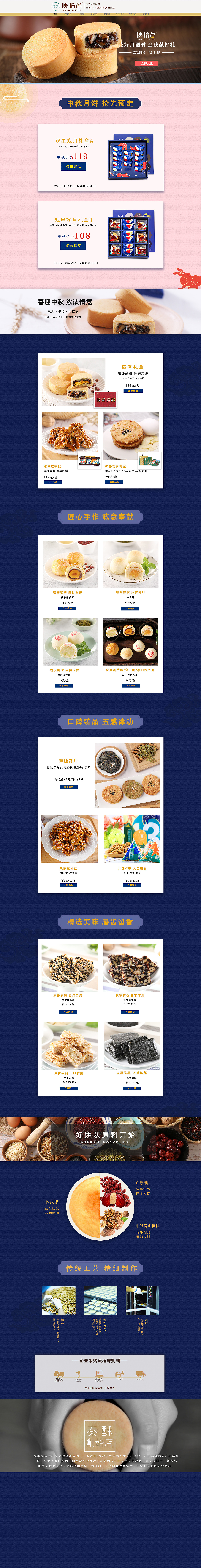 中秋首页（图ZMTgwMDc5MDY4） - 电商 - 站酷设计师叶子的沉默原创素材 - 站酷ZCOOL