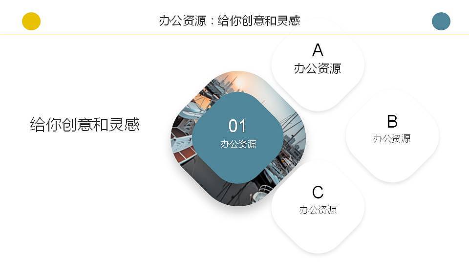 时尚简洁撞色求职竞聘个人简历PPT模板
