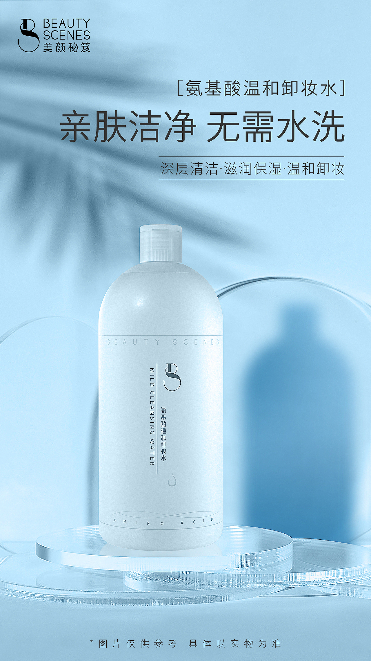 氨基酸卸妆水|平面|海报|小小胖橘子_原创作品-站酷zcool