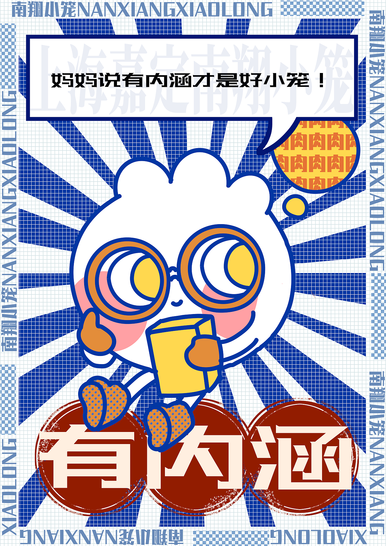 南翔小笼小区-ip形象设计（图ZMjgwNzYyMjcy） - IP形象 - 站酷设计师woofowo原创素材 - 站酷ZCOOL