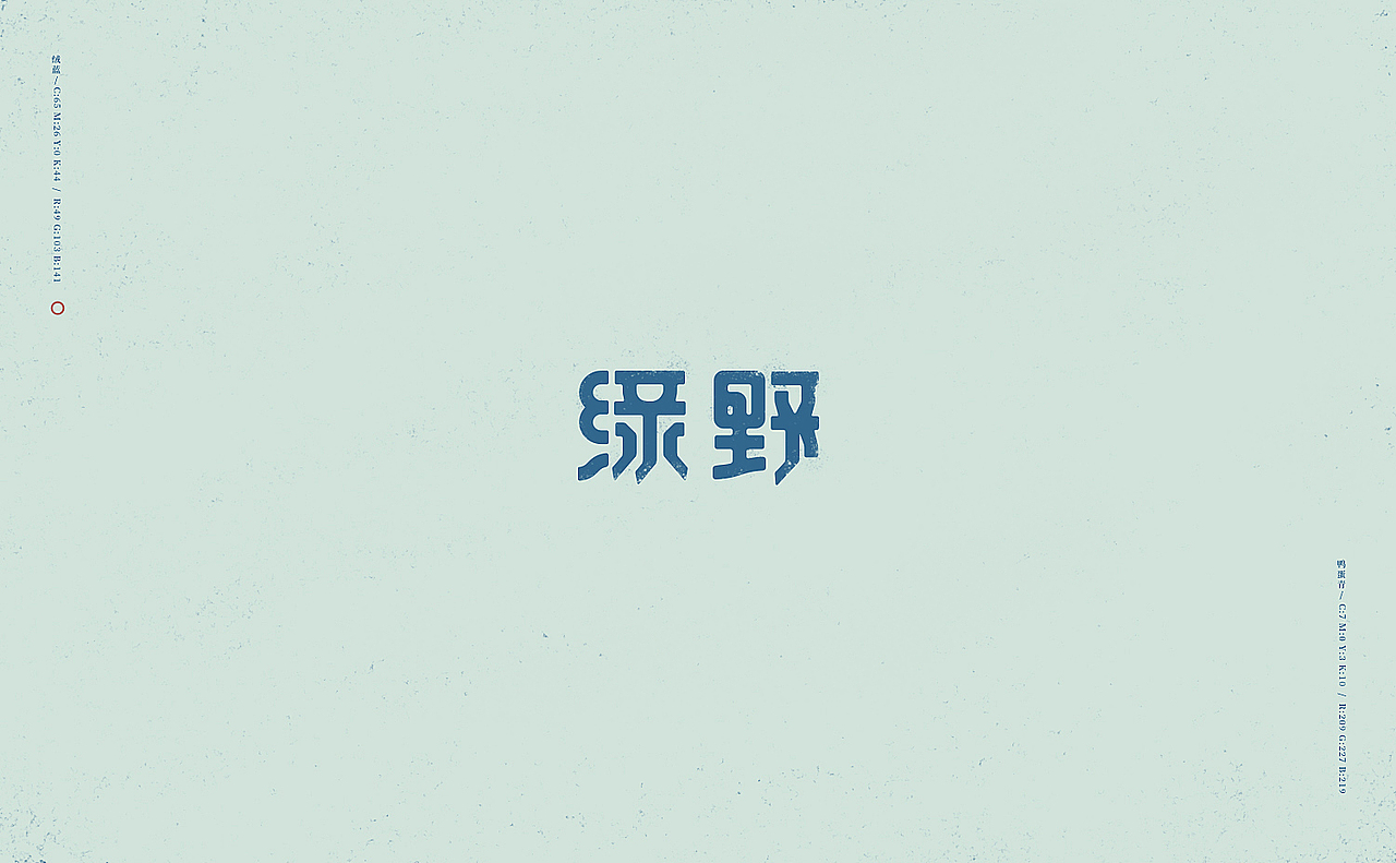 字往不旧\新出于难（图ZOTI0NjMzNzY=） - 字体/字形 - 站酷设计师刘德良原创素材 - 站酷ZCOOL