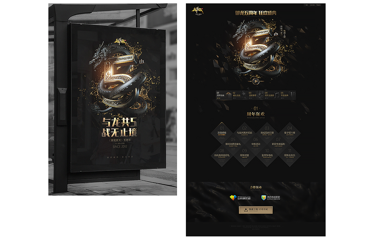 御龙在天.5周年（图ZOTM2MzEwNjQ=） - 其他三维 - 站酷设计师zesen原创素材 - 站酷ZCOOL