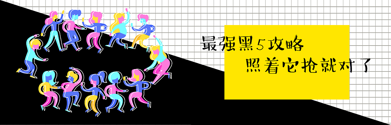 黑五Banner（图ZOTk0ODY5MTI=） - 运营设计 - 站酷设计师啊癫原创素材 - 站酷ZCOOL