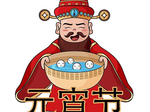 元宵節(jié)（個人主頁-ZNDI1Njg1ODQ=） - 商業(yè)插畫 - 站酷設(shè)計師二五官原創(chuàng)素材 - 站酷ZCOOL