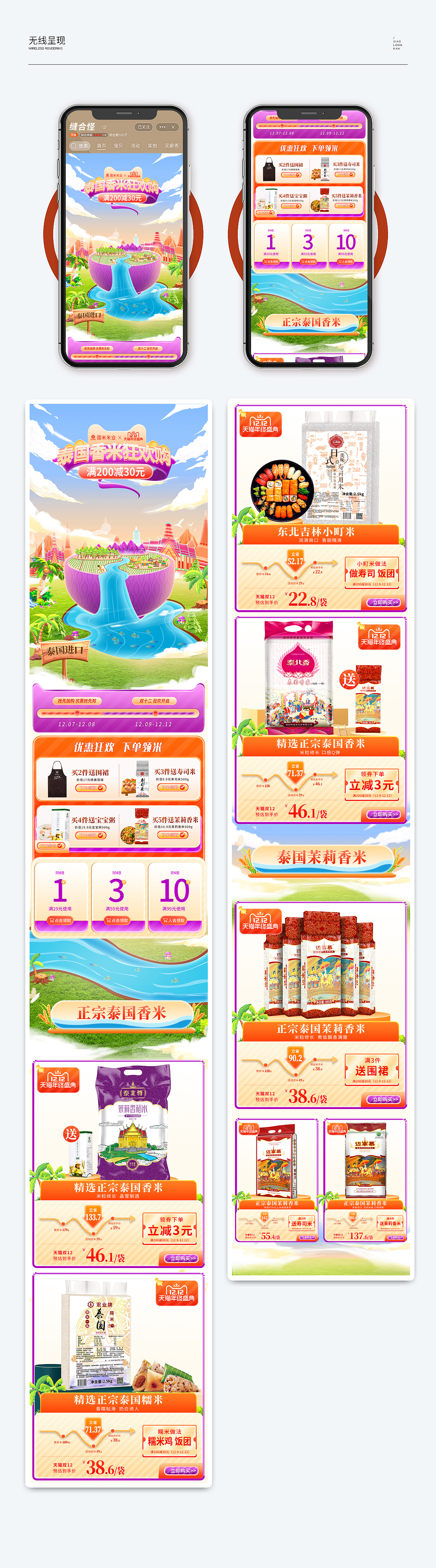 泰國香米 雙十二活動(dòng)首頁（圖ZMjc5NzAyMTE2） - 生活用品 - 站酷設(shè)計(jì)師橘子設(shè)計(jì)師原創(chuàng)素材 - 站酷ZCOOL