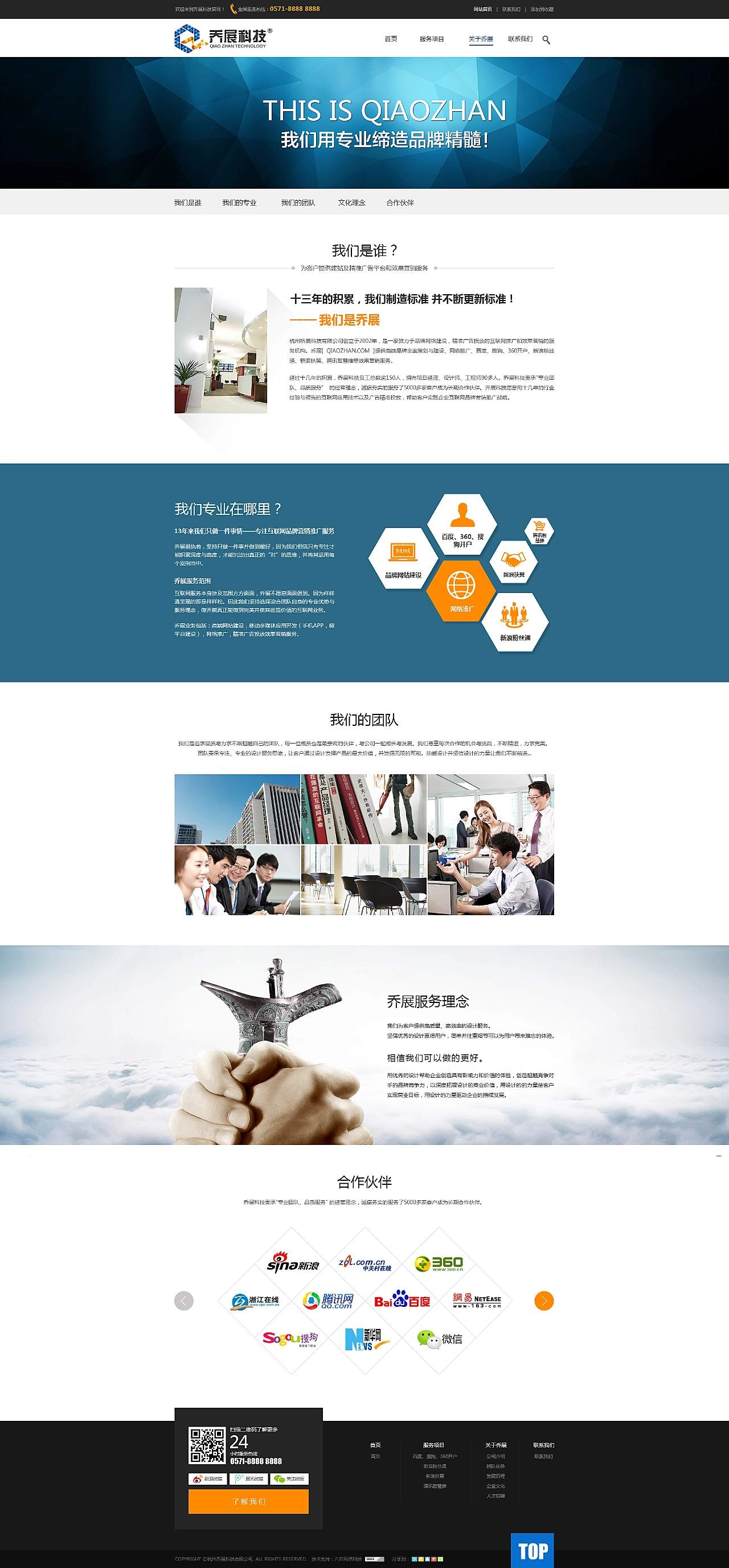 推广 科技企业网站界面