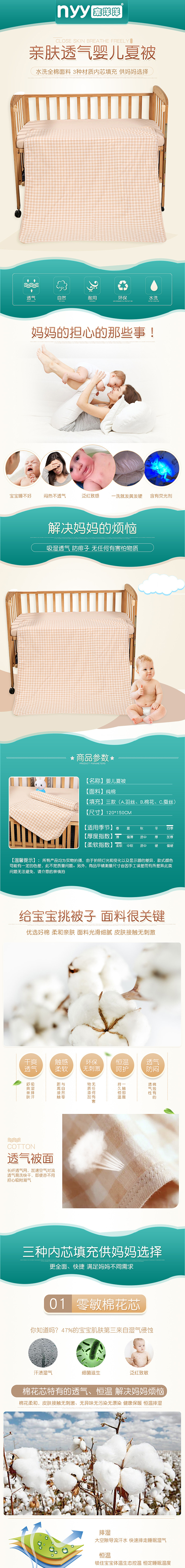 婴儿夏被（图ZODI5MTI3NzY=） - 电商 - 站酷设计师聽默原创素材 - 站酷ZCOOL