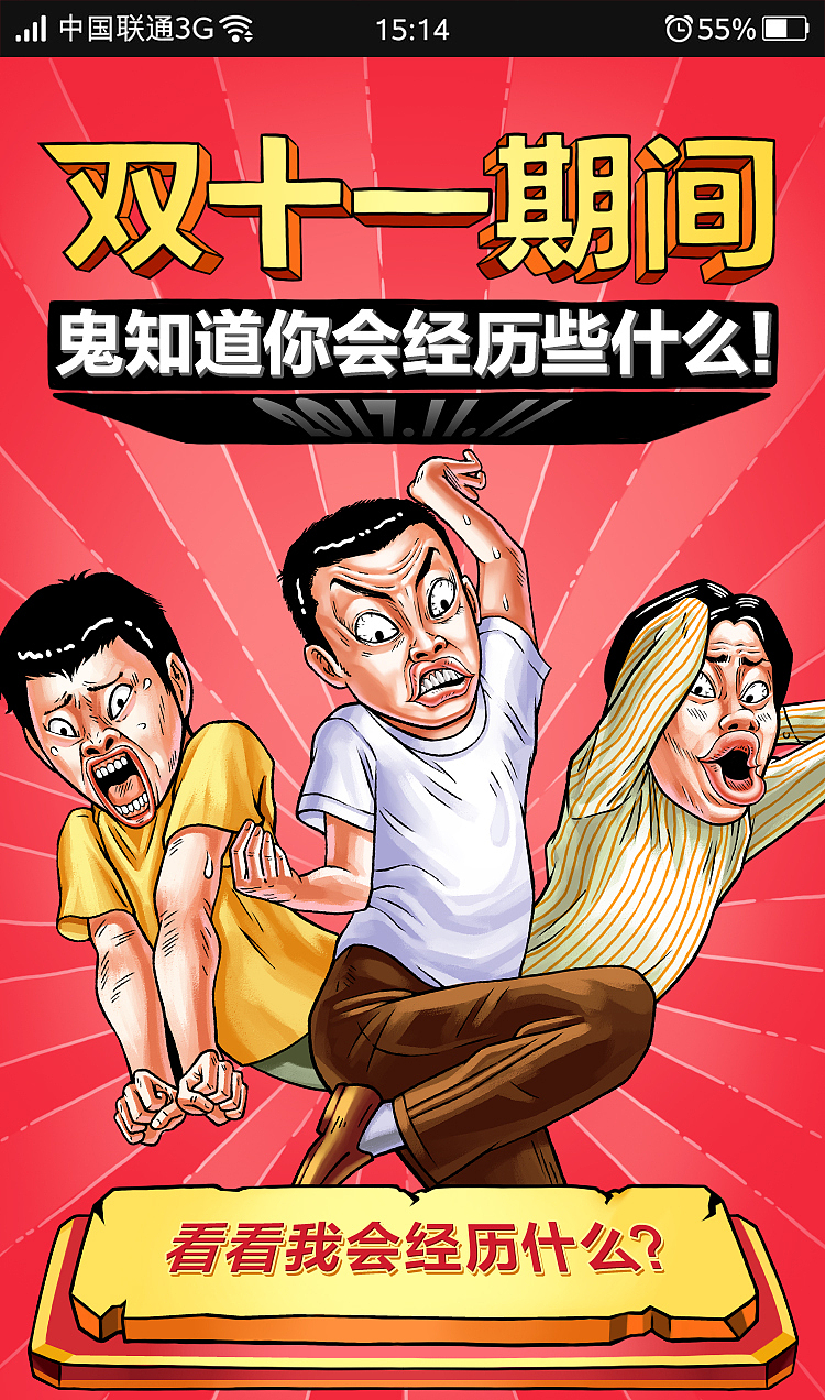 【京东】鬼马风H5互动广告（图ZMTE2MTE5MDIw） - 商业插画 - 站酷设计师FULE创意__裴先生原创素材 - 站酷ZCOOL