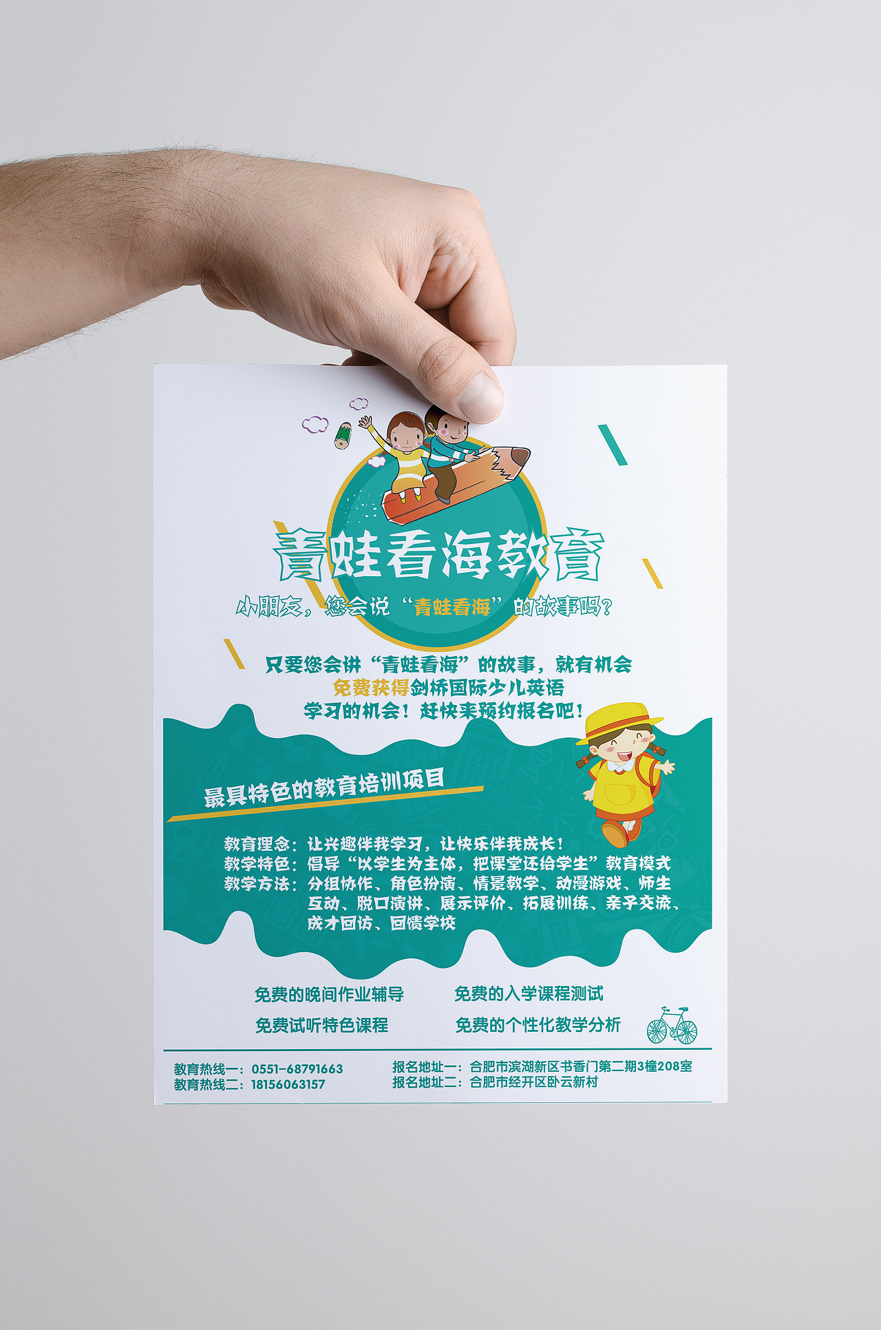 教育机构宣传单页