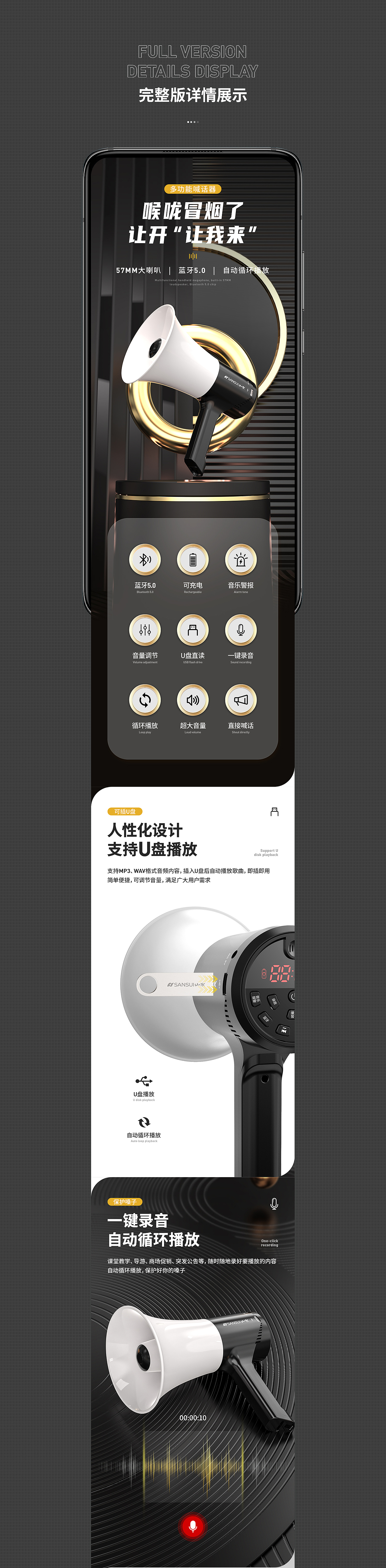 2021黑白简约手持喊话器/扩音器详情页（图ZMjc2NDY3ODIw） - 电商 - 站酷设计师Ivy0225原创素材 - 站酷ZCOOL