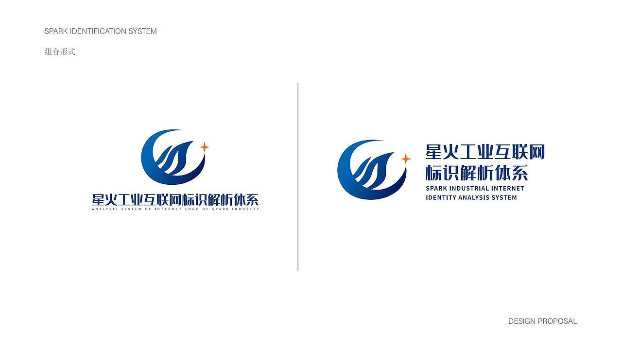 星火logo设计提案