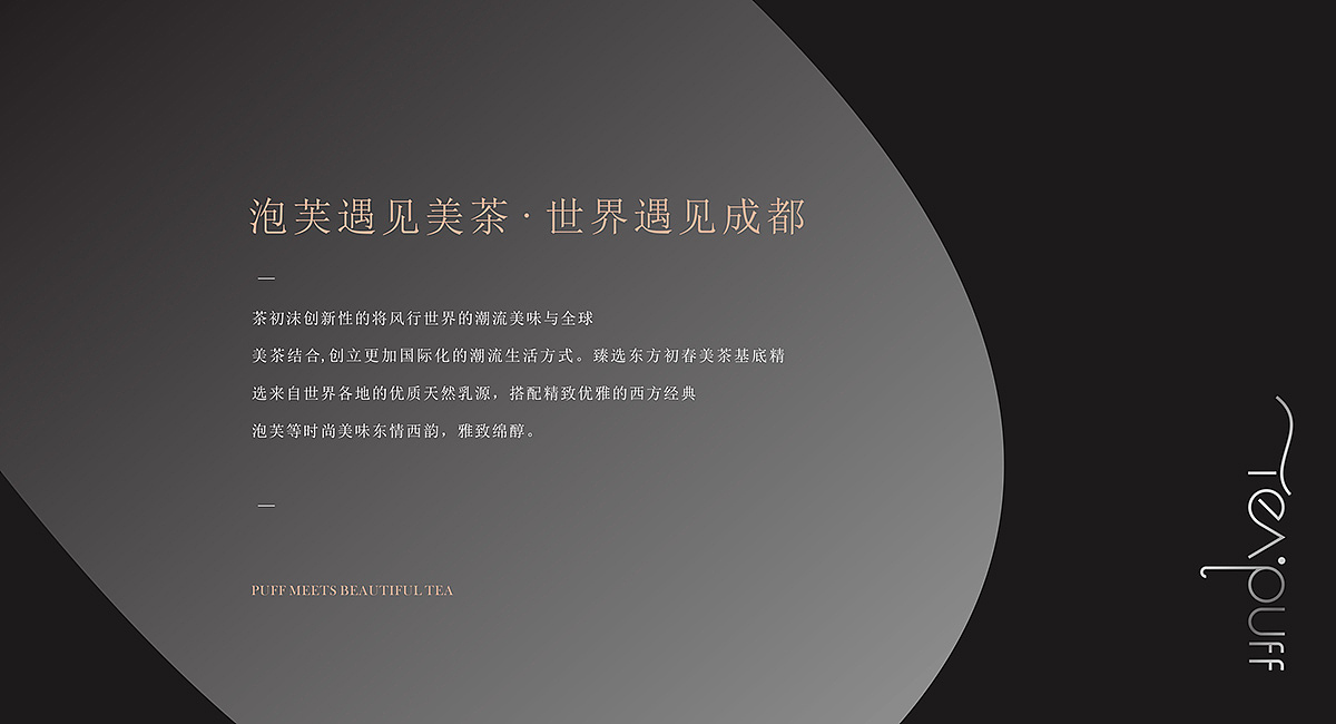 茶初沫奶茶-奶茶品牌策划（图ZMTMyNTQ3NzI4） - 品牌 - 站酷设计师成都品牌策划公司原创素材 - 站酷ZCOOL