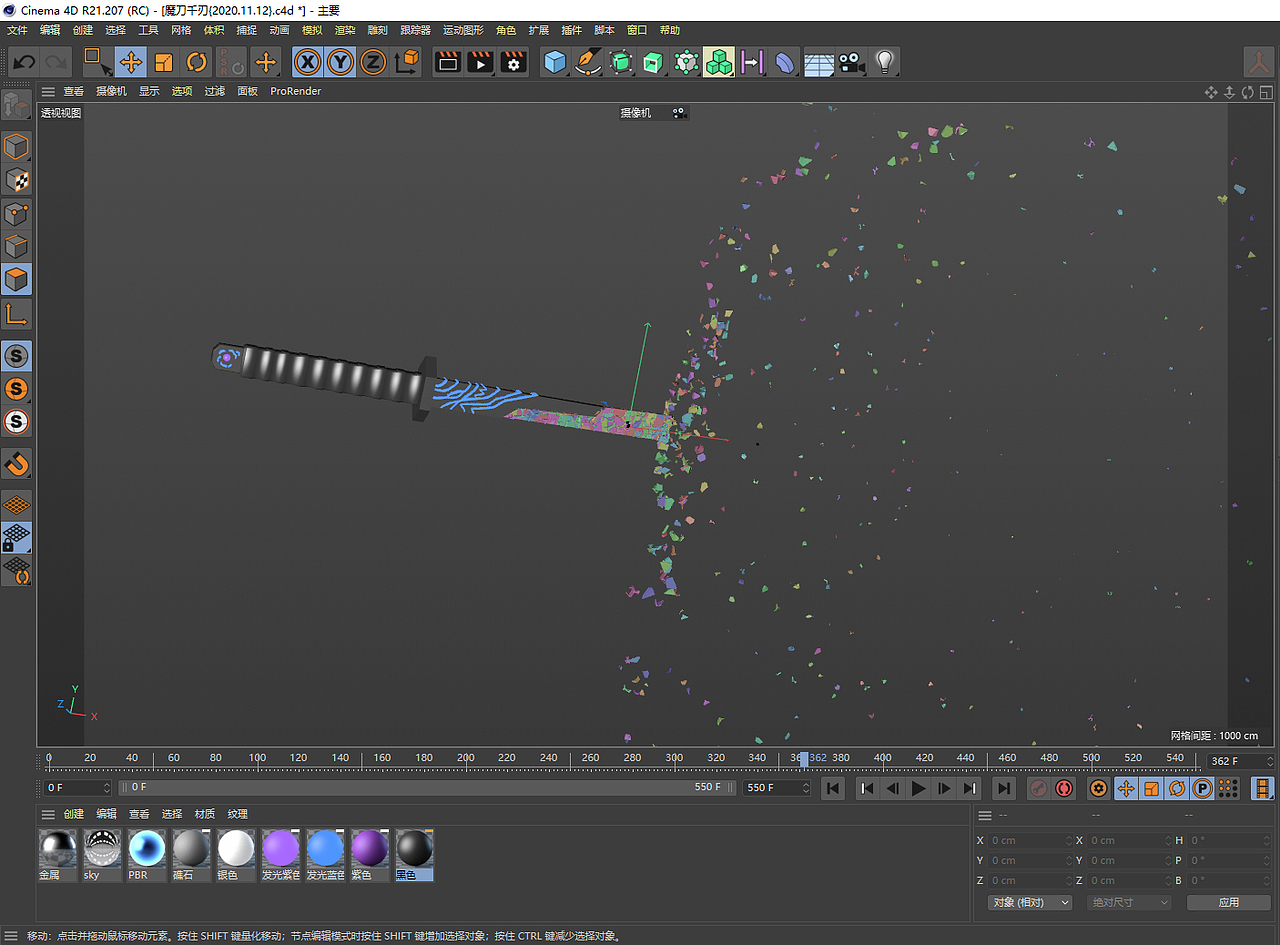 C4D魔刀千刃自学