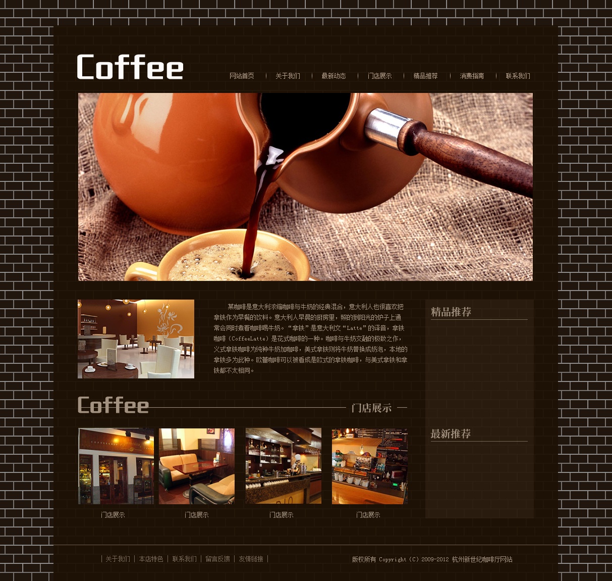 咖啡产品网站建设_(咖啡产品网站建设能力分析)
