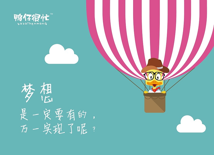 鸭仔很忙（图ZMzk1MTIxMzI=） - 商业插画 - 站酷设计师MiyaS弥雅原创素材 - 站酷ZCOOL