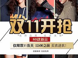 天猫女装banner图