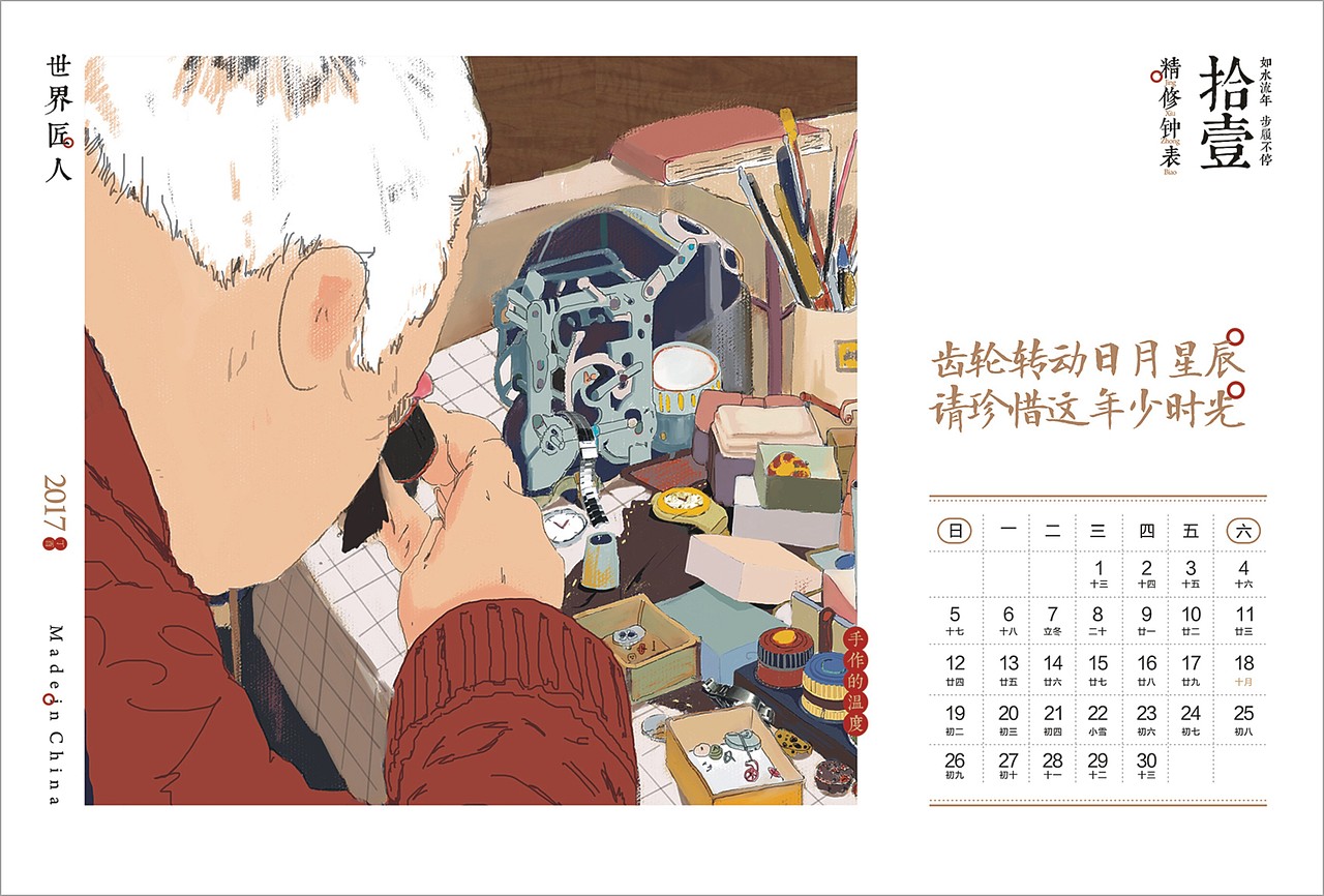 台历，年画，插画（图ZNjcwODQ5MjQ=） - 书籍/画册 - 站酷设计师速写ing原创素材 - 站酷ZCOOL