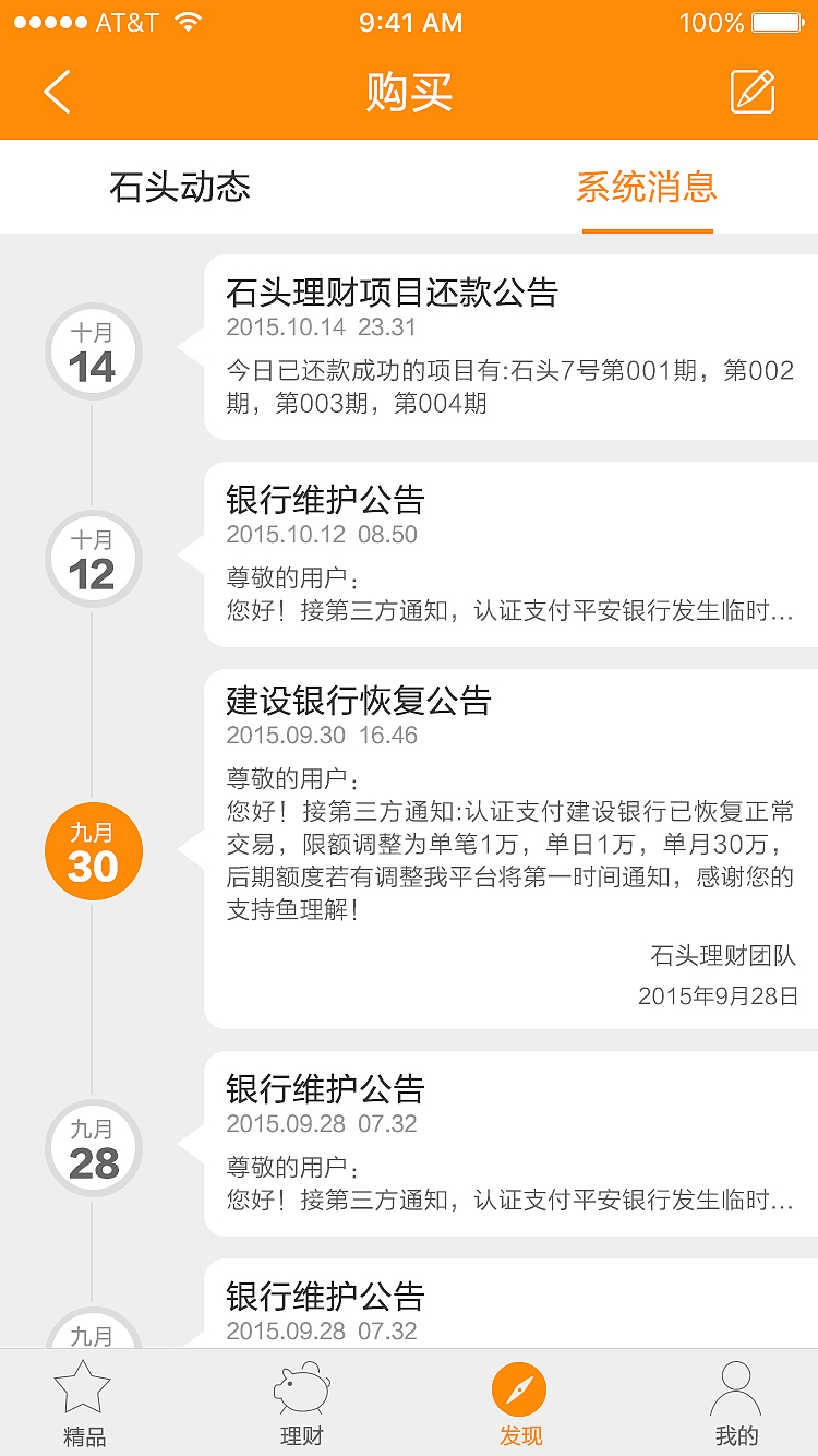 石頭理財-部分界面（圖ZNzA5NTQ0NDQ=） - APP界面 - 站酷設(shè)計師劉洋827原創(chuàng)素材 - 站酷ZCOOL