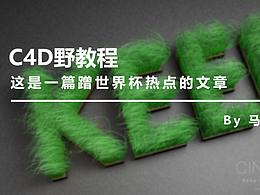 C4D案列教程