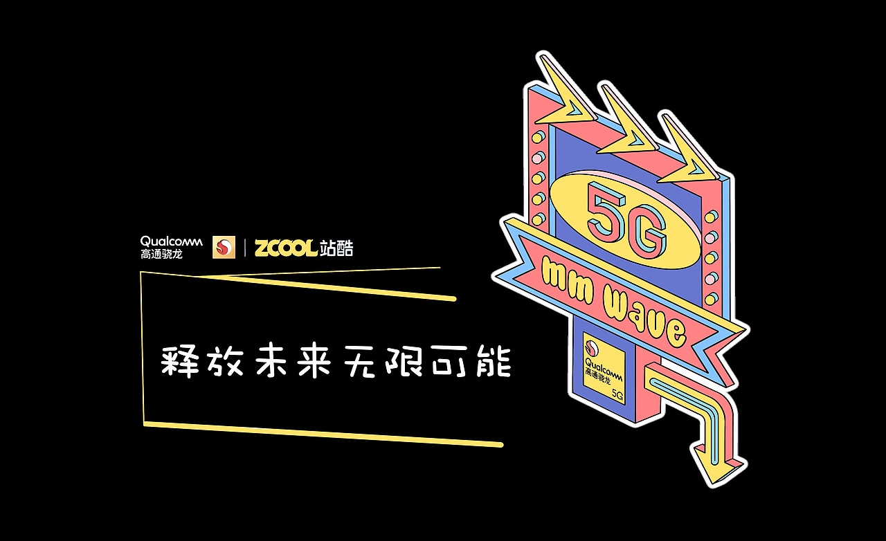 5G毫米波-释放未来无限可能（图ZMjQyMDg2MDM2） - 艺术插画 - 站酷设计师yoto独角子原创素材 - 站酷ZCOOL