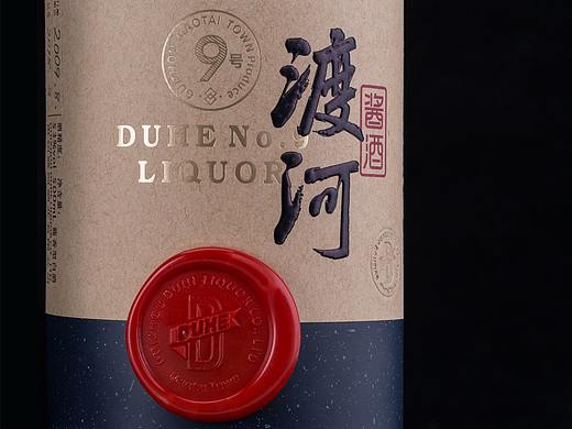 渡河酒
