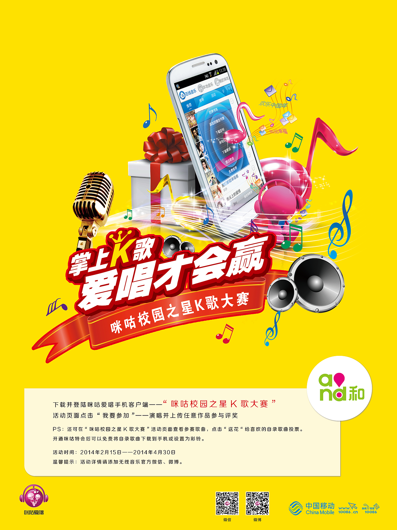 移动公司的宣传海报（图ZMTQ0MDU5NzI=） - 海报 - 站酷设计师徐莫离原创素材 - 站酷ZCOOL