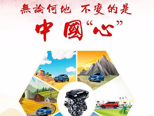 无论何地不变的是中国心-国庆节-微信品牌营销（个人主页-ZMjQyMTg2NTY=） - 品牌 - 站酷设计师tangshents原创素材 - 站酷ZCOOL