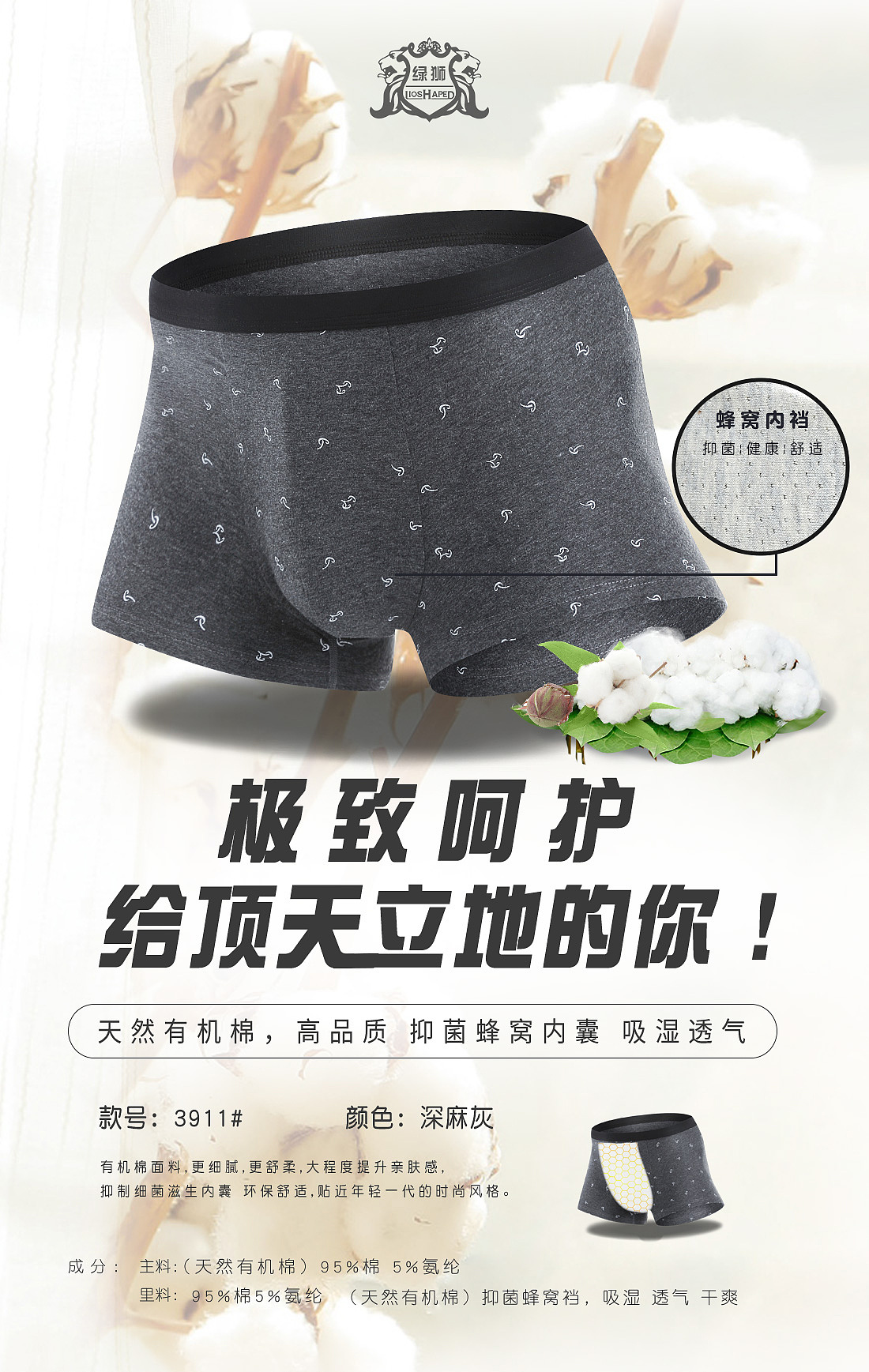 男士内裤属性海报