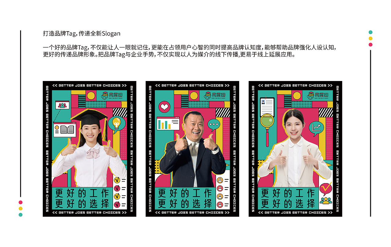 品牌升级方案(招聘/培训平台)