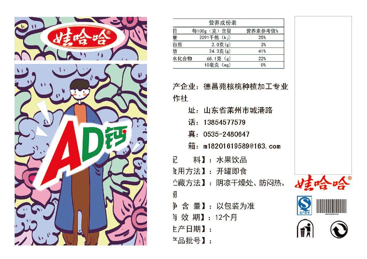 娃哈哈AD钙奶（图ZMTUwMjMyNDQ4） - 包装 - 站酷设计师多啦A梦的吴妞妞原创素材 - 站酷ZCOOL