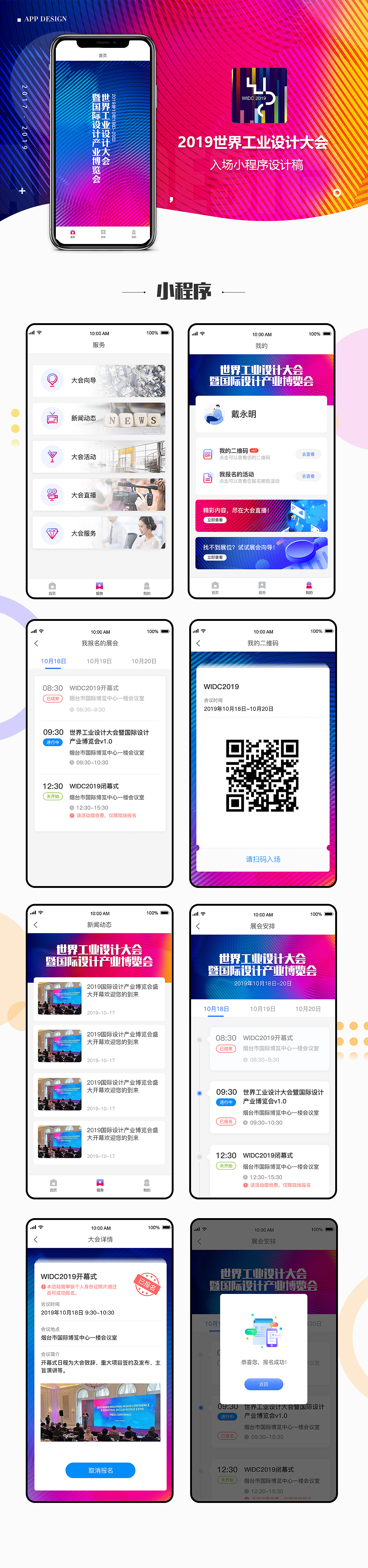 世界工业设计大会入场小程序
