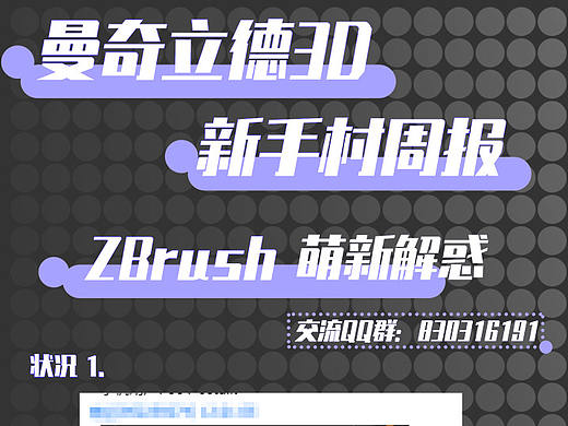 曼奇立德3D新手村周报ZB萌新解惑1