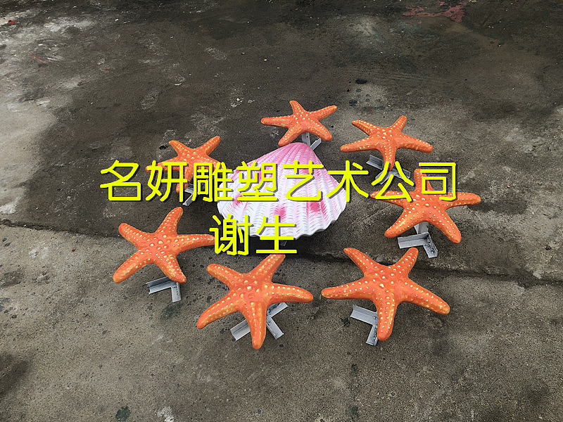 世界因你而美丽玻璃钢海星雕塑魅力造型
