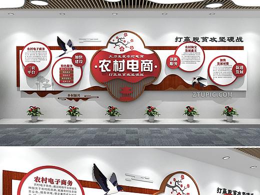 中式农村电商文化墙设计